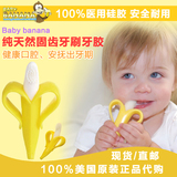 美国直邮Baby Banana香蕉宝宝婴儿硅胶牙胶牙刷磨牙棒咬咬胶玩具