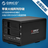 orico 9528RUSI3-20WR外置2盘位苹果火线800带阵列移动硬盘4TB
