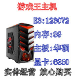 包邮组装机台式电脑主机diy整机 至强游戏主机E3 1230V2 独显6850
