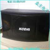 正品KCDAI工程音箱 KTV音箱 包房音箱 10寸音箱/卡拉OK音箱一对价