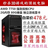 高端游戏台式二手电脑主机整机品牌独立显卡双核四核AMD 英特尔