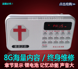 圣灵之音H9正品 基督教圣经播放器MP3插卡外放8G 福音点读机特价