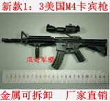 1:3M4全合金属军事儿童仿真玩具步枪模型可拆卸组装1不可发射子弹