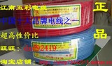五彩江南电线电缆 免检 国标BV 1.5平方铜芯电线电缆