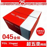 TCL 罗格朗 0.45 全铜 超五类网线 双绞线 PC101004 特价