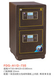 北京4环内免费送货 艾斐堡 保险箱 天睿系列 保险柜 D-73S 古铜色
