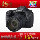 Canon/佳能 7D/18-135  套机 单反相机租赁出租 高速快门 100/天