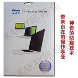 联想ThinkPad X1 Carbon 笔记本防偷窥屏幕保护膜防偷看防窥屏片