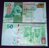 全新 UNC  香港汇丰银行 50元 元宵钞 元宵纪念钞