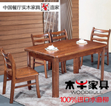 木牛家具 全实餐桌椅 水曲柳餐桌椅 长方形6人坐四种规格可选1603