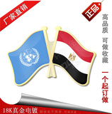 联合国和埃及双面国旗徽章订制 交叉旗帜胸章定做 金属襟章定制