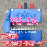 永磁感应器 磁性开关YG-1A 东海宁波电子器材一厂 电梯平层感应器