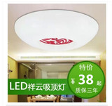 特价LED现代简约中式吸顶灯阳台灯创意祥云亚克力客厅灯卧室灯饰