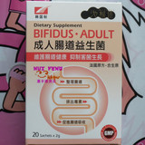 香港代购韩国池根亿Bifidus Adult 成人肠道益生菌 20包