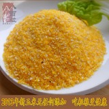 有机杂粮玉米榛子 玉米渣玉米糁 陕西农家包谷珍子玉米粒500g