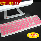 联想一体机 C445 透明半透彩色防尘水台式电脑键盘保护贴膜垫罩套