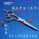 日本柳叶鱼进口正品 专业理发美发 左手剪刀 剪子 燕水平刀