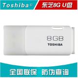 Toshiba/东芝隼系列正品特价 8g高速u盘 个性可爱支持验证送挂绳