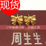 香港专柜周生生黄金蝴蝶结耳钉环有发票情人节礼物顺丰到付