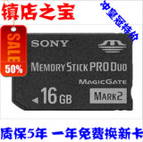 Sony索尼相机内存卡 16G短棒MS MARK2 16G PSP记忆棒 索尼记忆棒