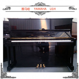 YAMAHA钢琴 二手钢琴 日本原装钢琴 雅马哈U1H