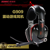 送鼠标 Somic/硕美科 G909震动游戏耳机大尺寸电脑耳麦重低音7.1