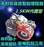 1.5KW电动车发电机48V60V72V，两轮车小车适用,汽油充电,最轻最小