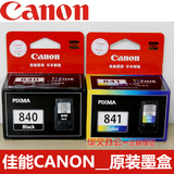 原装佳能Canon PG840 CL841 腾彩PIXMA MX378 打印机黑色彩色墨盒