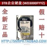 WD/西部数据 WD3000FYYZ 3T 台式机企业级硬盘黑盘RE4系列3000GB