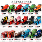 托马斯 小火车头玩具套装 THOMAS 磁性轨道火车 儿童益智玩具车