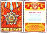 4284苏联邮票-1973年 十月革命56年 1全