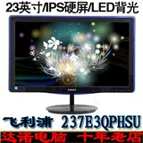飞利浦237E3QPHSU IPS硬屏宽屏液晶显示器23寸 完美屏LED背光HDMI