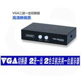 高清 VGA切换器 二进一出 2进1出 电脑vga视频显示器切换器 二口