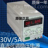 龙威PS-305DM数显直流稳压电源 可调电源恒流源30V 5A PS305DM
