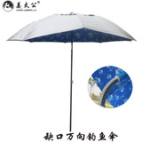 特价新款金威2/2.2/2.4米超轻钓鱼伞铝直万向 防紫外线遮阳垂钓伞