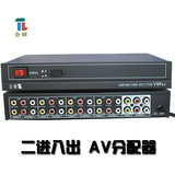 仝丽2进8出 视频AV切换器分配器 共享器 DVD电视 游戏机VCD机顶盒