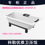 科勒雅琦独立式铸铁浴缸K-45594T/45595/GR-0不含扶手排水