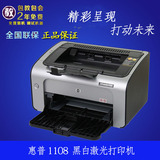 正品行货惠普HP LaserJet Pro P1108黑白激光打印机hp 1108打印机