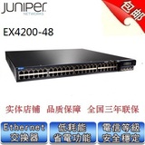 【原装】juniper交换机EX4200-48T 瞻博交换机