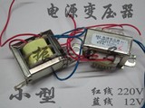 (振兴电子)豆浆机 电饭煲 变压器 12V变压器 220V小型 电源变压器