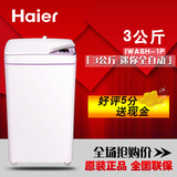 Haier/海尔 iwash-1p 全自动迷你洗衣机 小型家用 不锈钢内筒正品