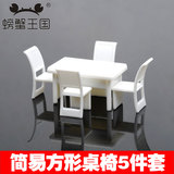建筑模型材料 DIY沙盘场景模型 简易方形桌椅5件套1:50和1:75