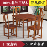 红木家具餐桌 花梨木小方桌 实木中式仿古 四方桌正方形一桌四椅