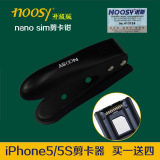 诺斯苹果6 剪卡钳 苹果iPhone5/5S nano sim卡ipad air专用剪卡器
