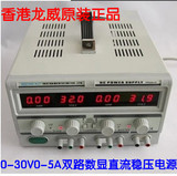 龙威TPR3005-2D 0-30V0-5A可调 双路输出数显直流稳压电源 固定5V