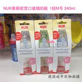 现货 德国正品代购NUK宽口径玻璃奶瓶120/240ml 防胀气硅胶奶嘴