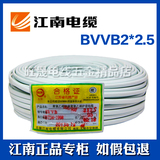 江南五彩牌电线电缆 护套线BVVB 2*2.5平方国标铜芯线100米