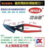 进口台湾彩钢板专用铁皮剪刀 10寸直线切铗 钢带剪刀 浪板航空剪