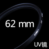 Zomei 卓美 62mm UV镜 腾龙18-200 宾得18-135 镜头通用滤光镜片
