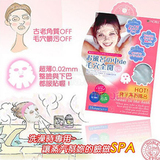 495 ◆日本NOBLE最新品~沐浴蒸汽桑拿毛穴面膜罩-10枚入 批发